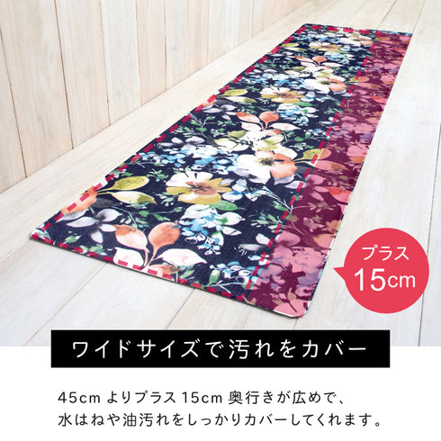 ワイドキッチンマット180 フローラ.|s3